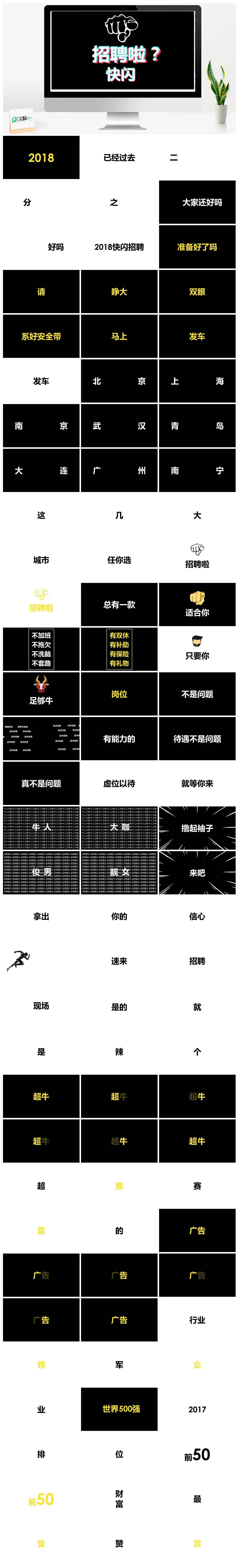 黑白简约企业招聘宣快闪动画PPT模板PPT快闪风格幻灯片