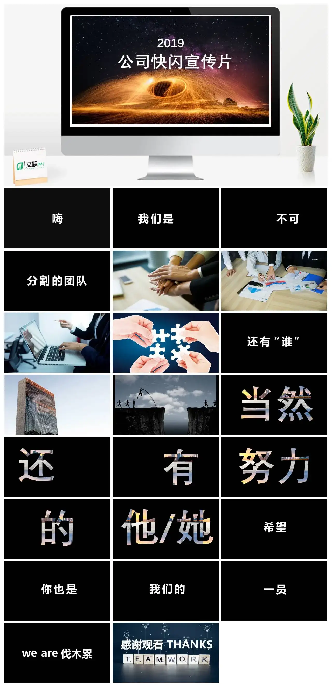 科技风公司快闪宣传片PPT模板PPT快闪风格幻灯片