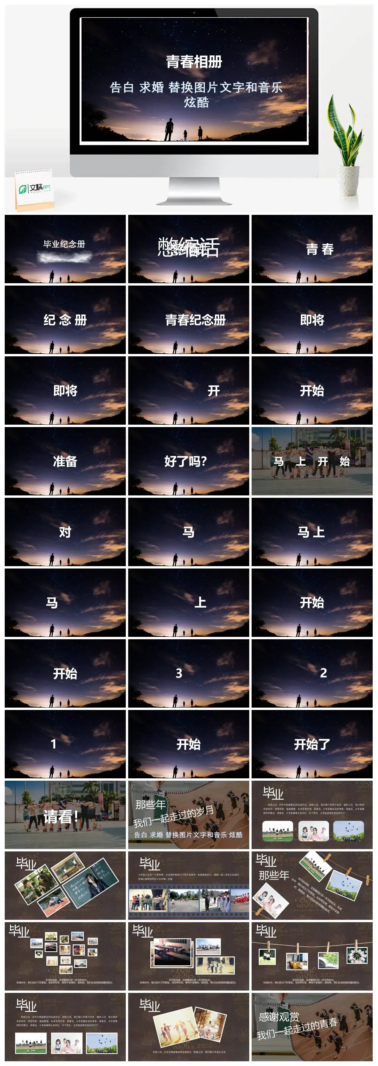 青春相册毕业相册聚会相册PPT快闪风格幻灯片
