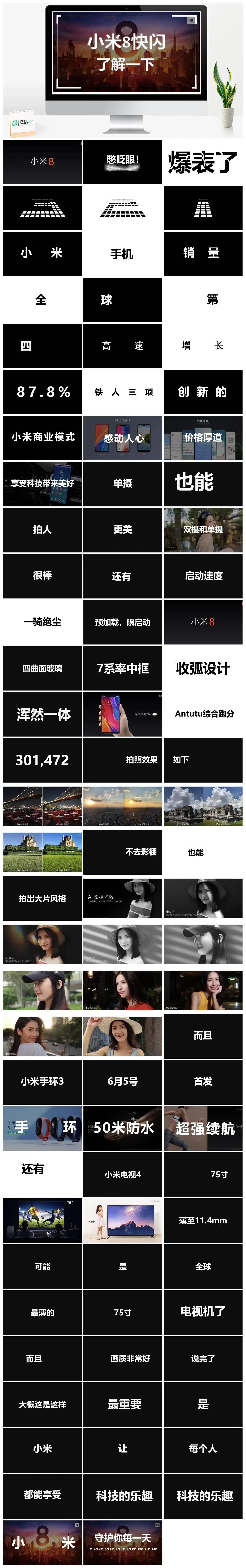 炫酷小米8发布会快闪动画PPT模板PPT快闪风格幻灯片