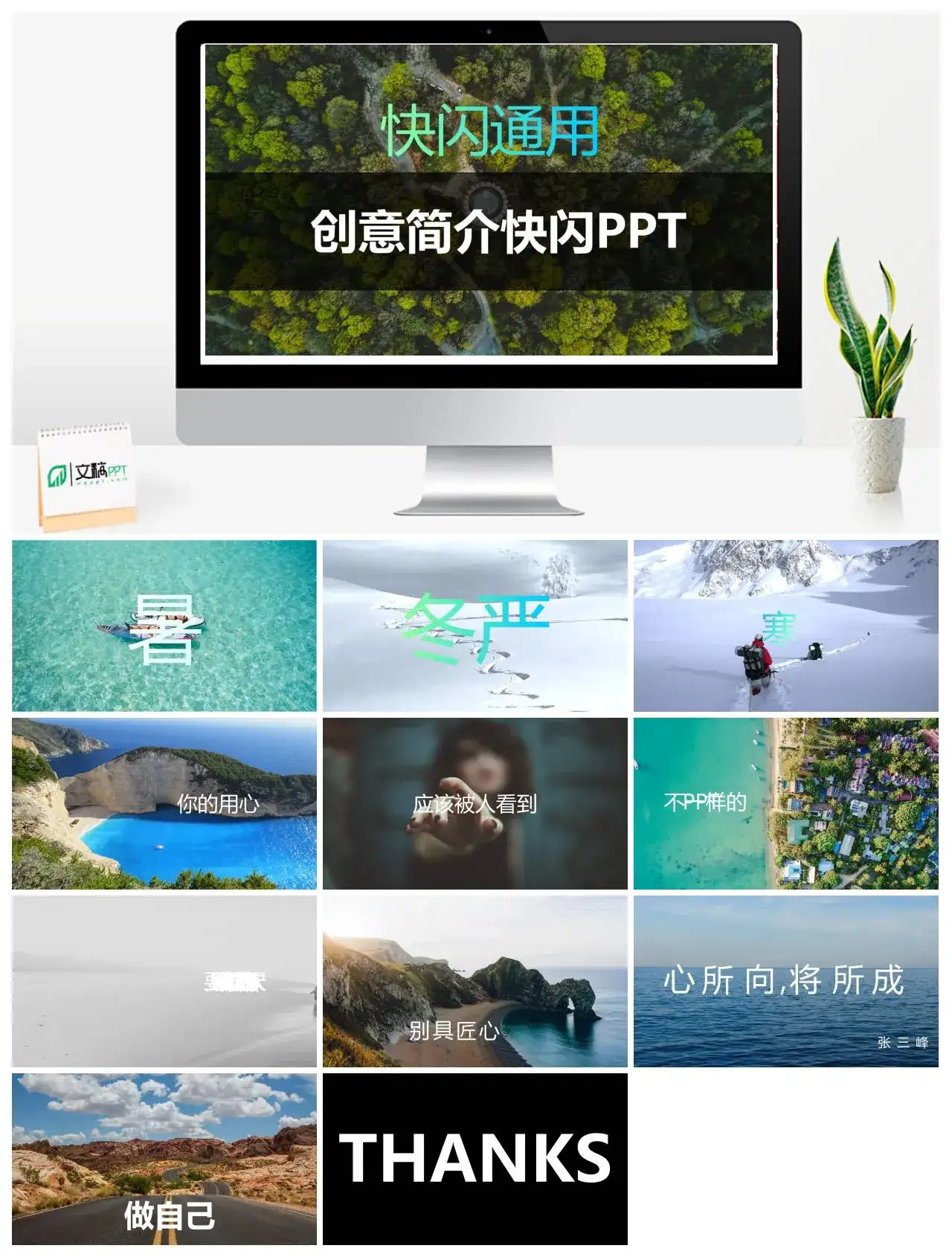 通用炫酷快闪ppt模板PPT快闪风格幻灯片