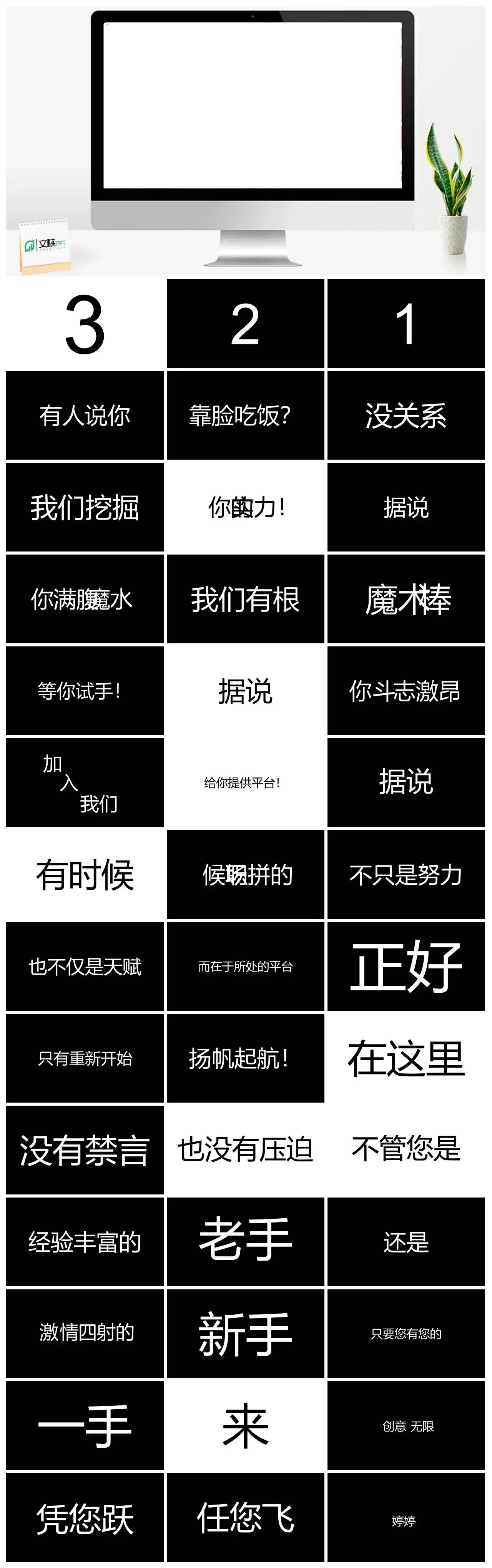 炫酷创意文字快闪公司招聘PPT模板PPT快闪风格幻灯片