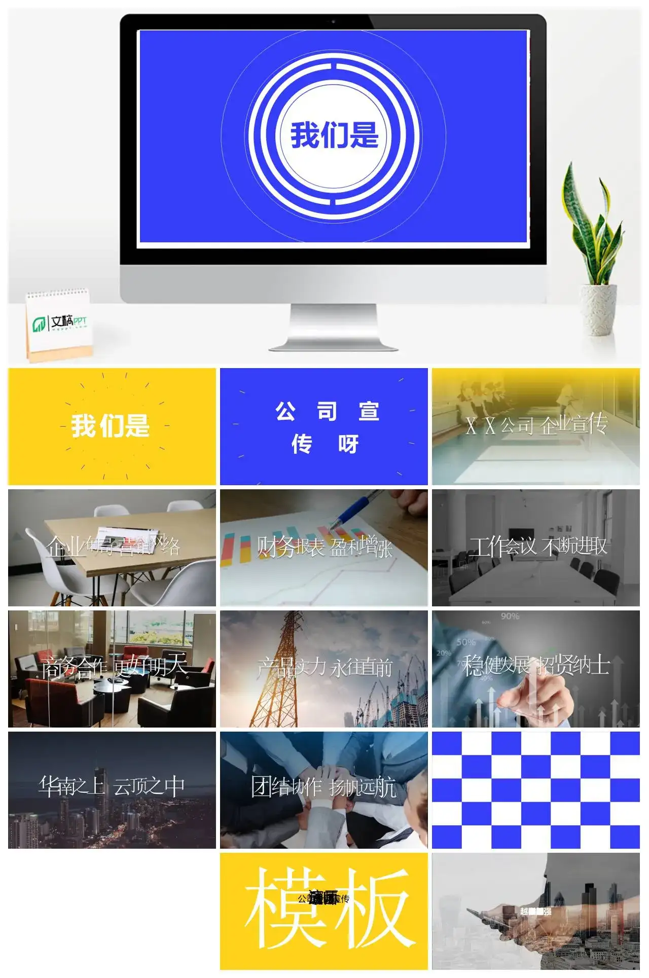 炫酷公司企业宣传品牌介绍快闪PPT模板PPT快闪风格幻灯片