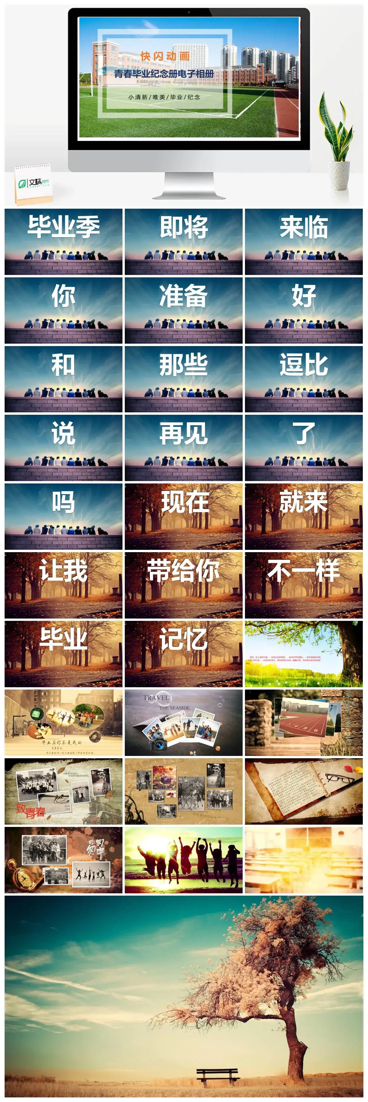 毕业纪念册PPT快闪风格幻灯片