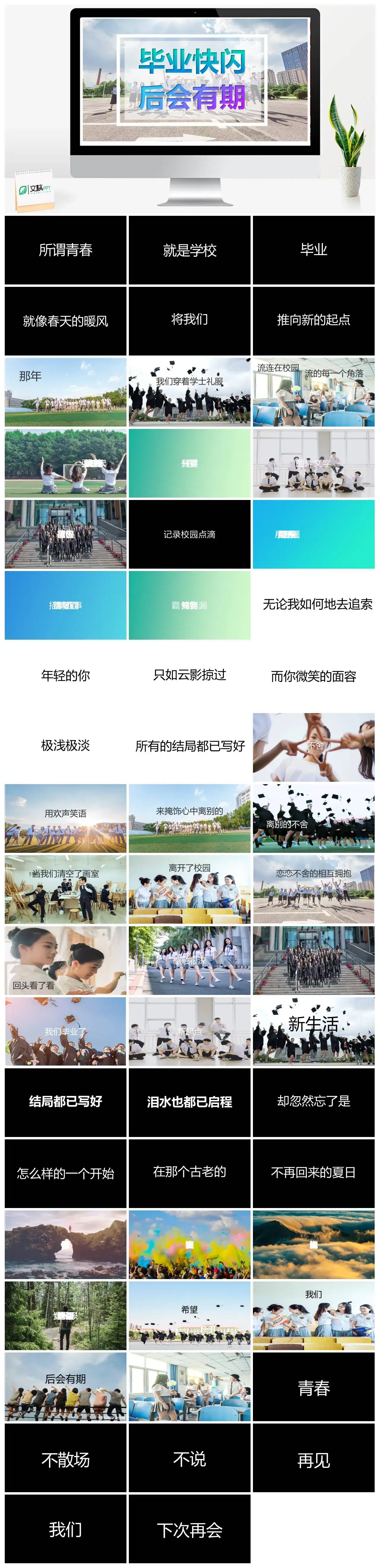 炫酷快闪毕业季青春毕业纪念相册PPT模板PPT快闪风格幻灯片