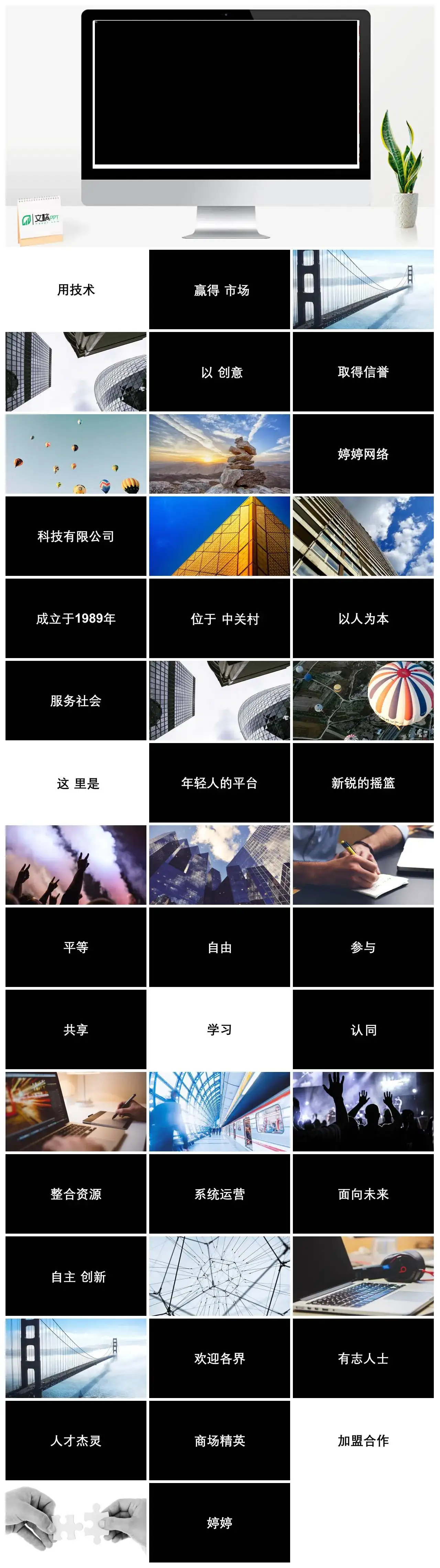 炫酷公司介绍商务合作图文快闪PPT模板PPT快闪风格幻灯片