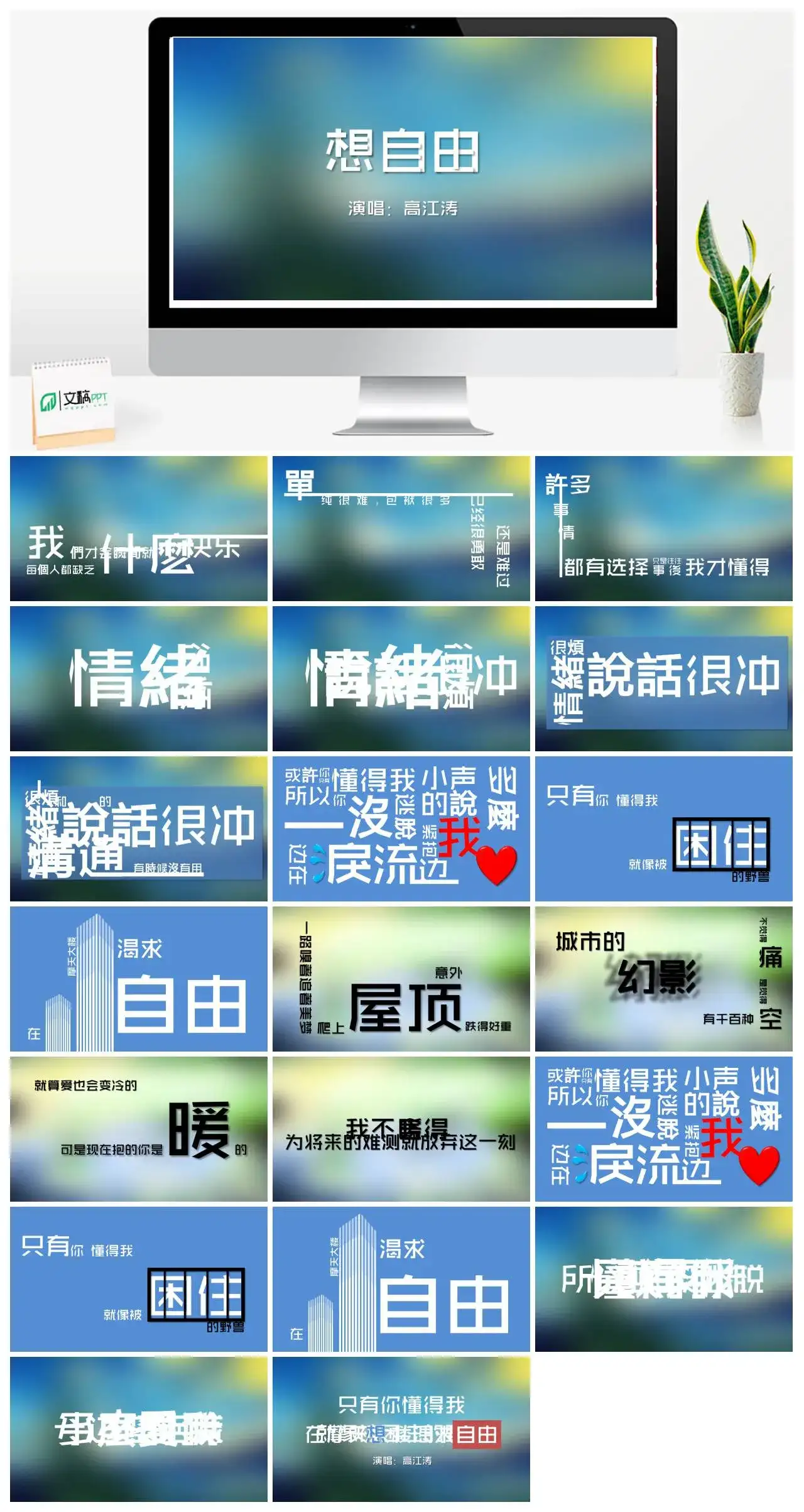 快闪音乐MV视频扁平风文字动画PPT快闪风格幻灯片