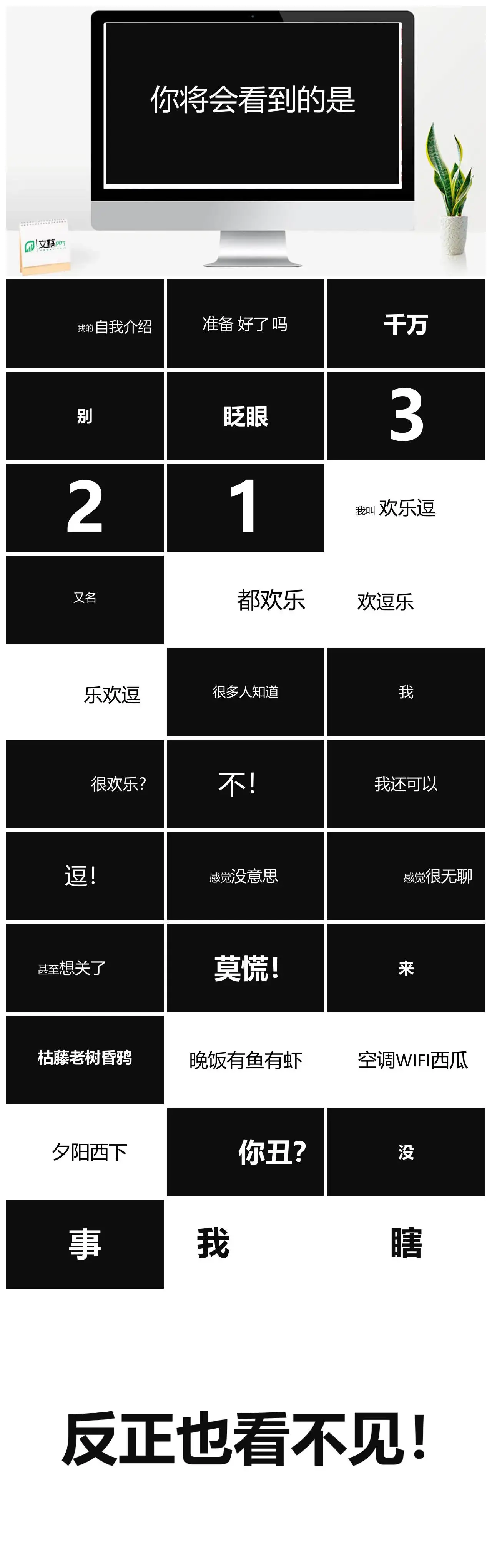 抖音搞笑快闪PPT模板PPT快闪风格幻灯片