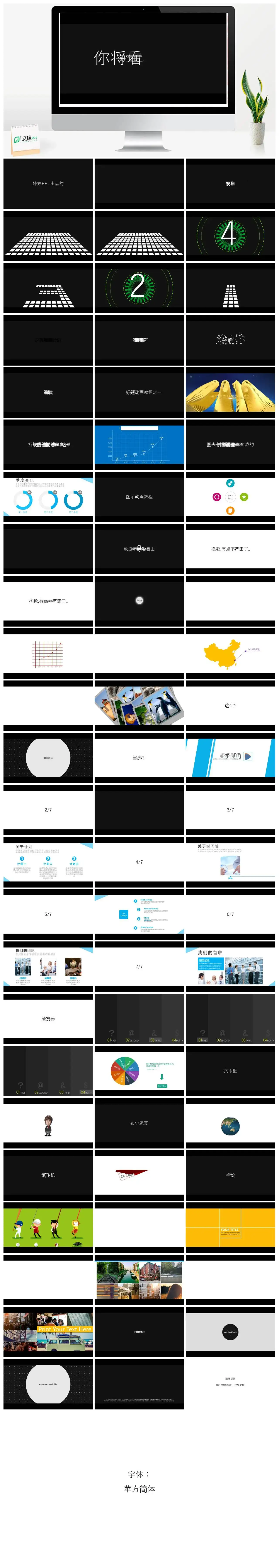 模仿苹果107秒制作的137秒快闪PPT模板PPT快闪风格幻灯片