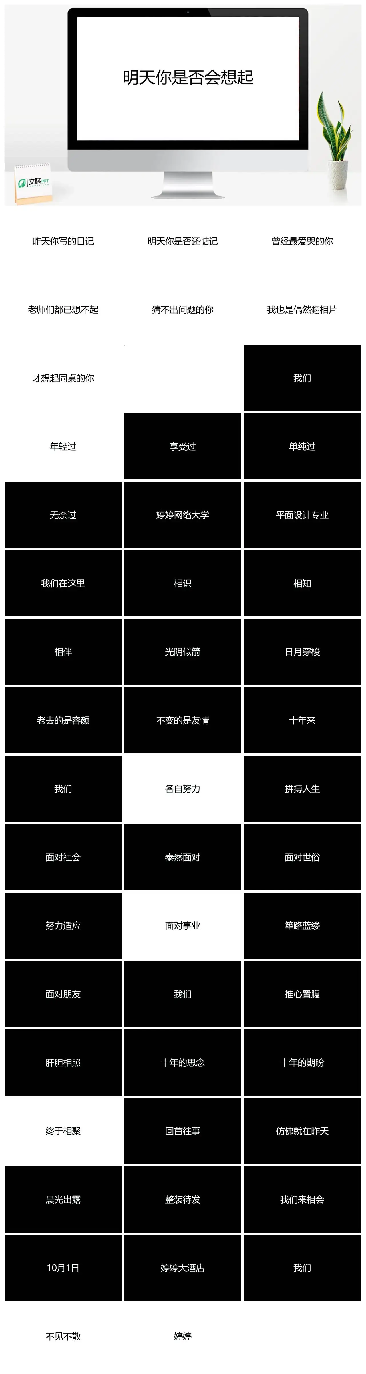 毕业季同学聚会文字快闪PPT模板PPT快闪风格幻灯片