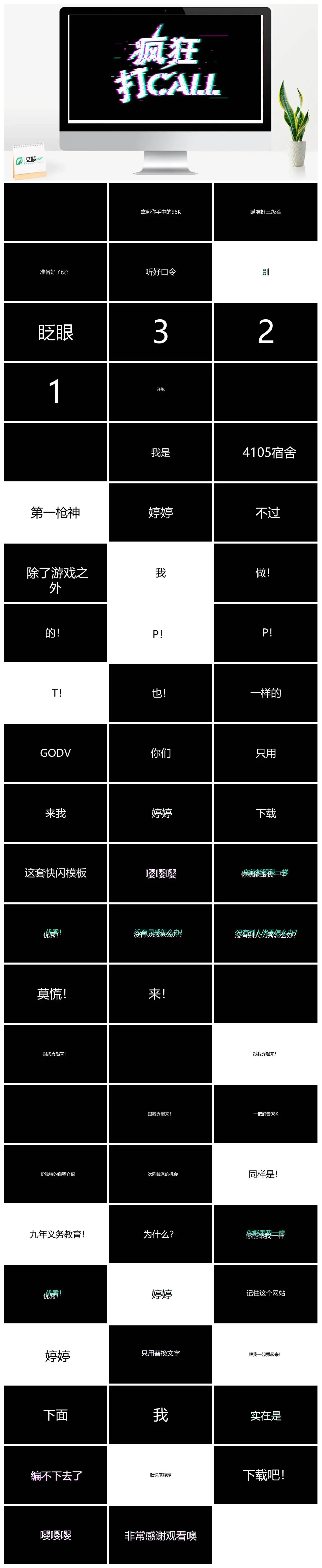 抖音98K快闪动画视频介绍PPT模板PPT快闪风格幻灯片