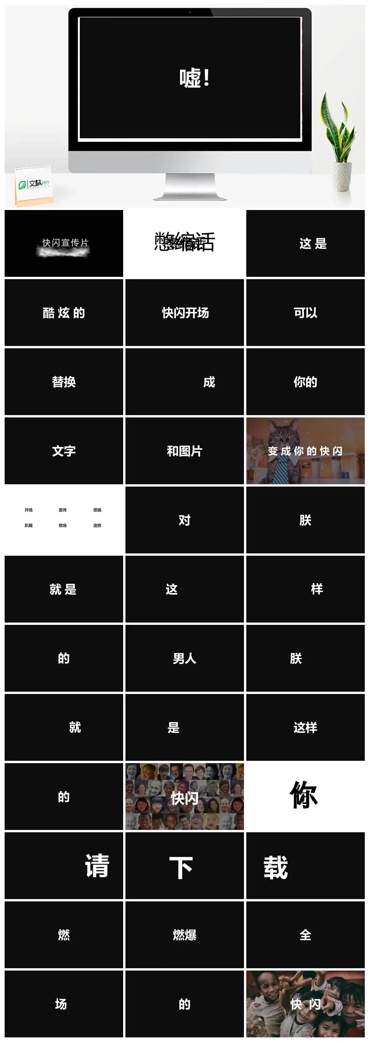 新的境界新的创意快闪PPTPPT快闪风格幻灯片