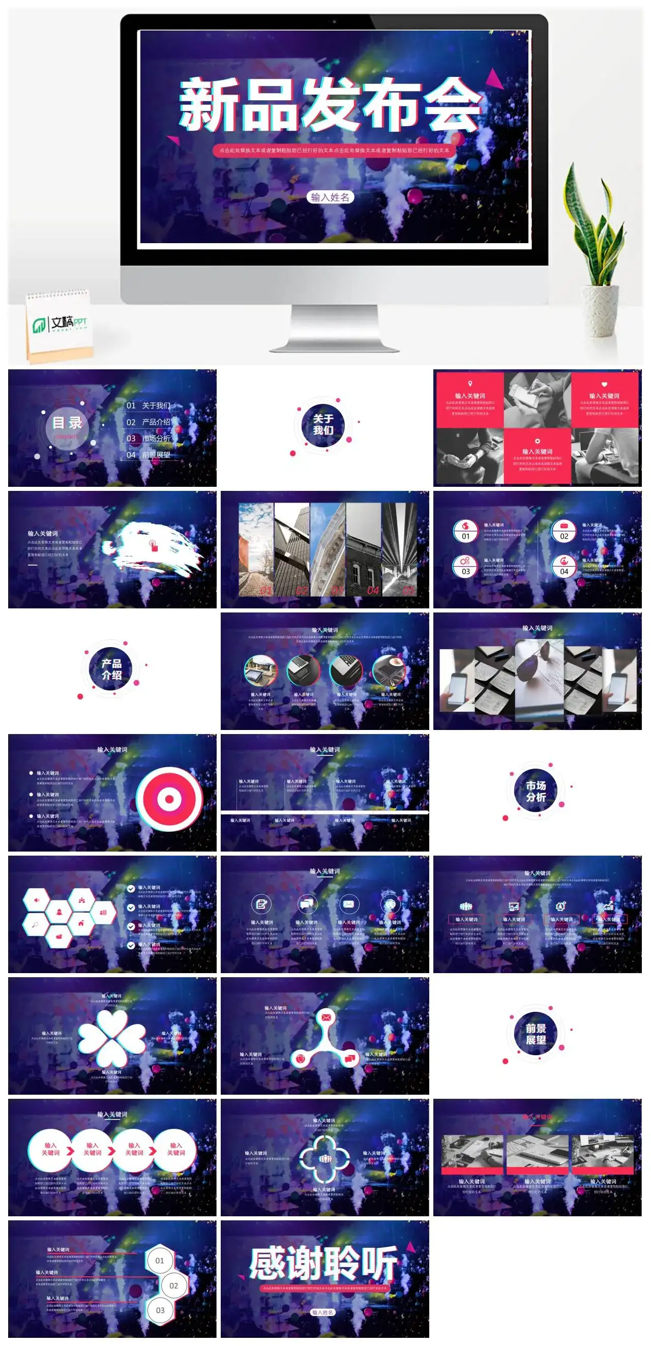 框架完整的故障风新品发布会PPT模板PPT快闪风格幻灯片