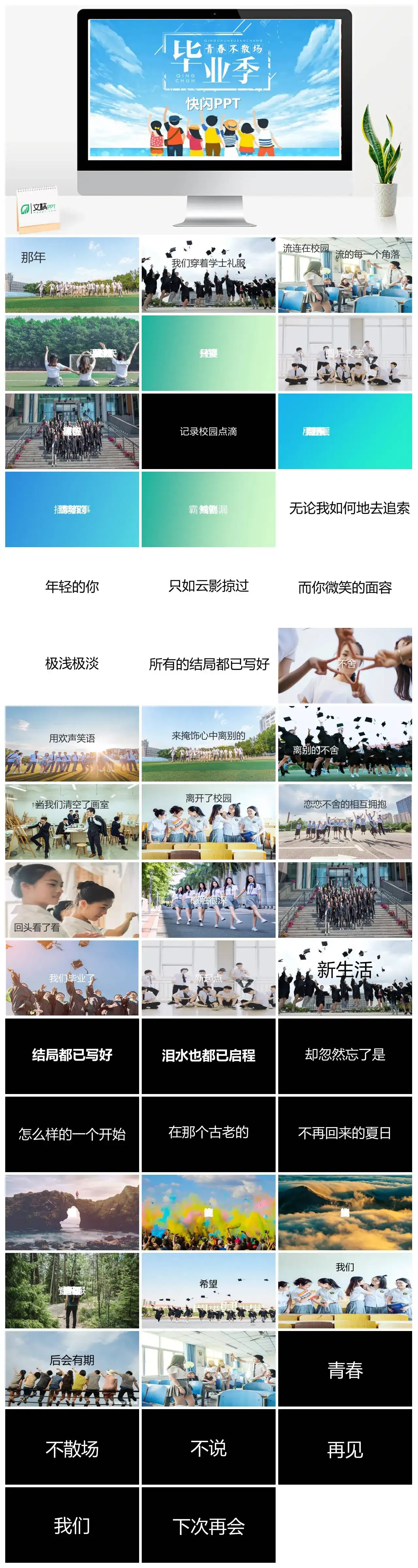 毕业季快闪pptPPT快闪风格幻灯片