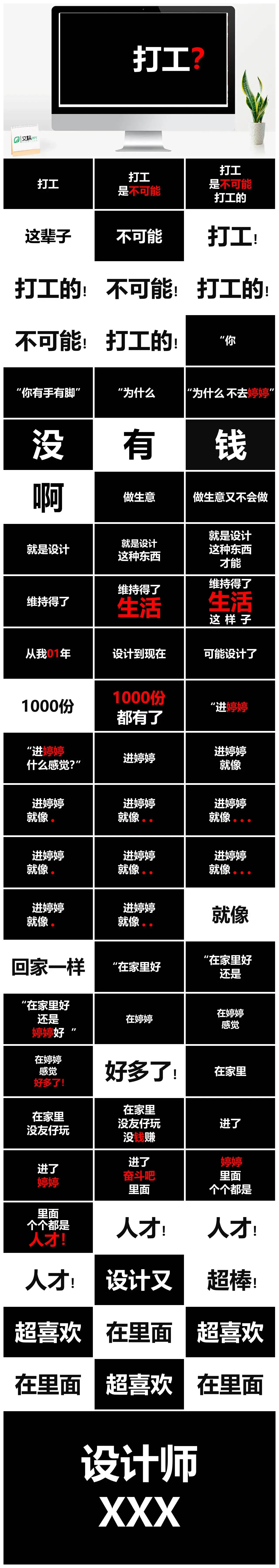 打工是不可能da工的，快闪PPTPPT快闪风格幻灯片