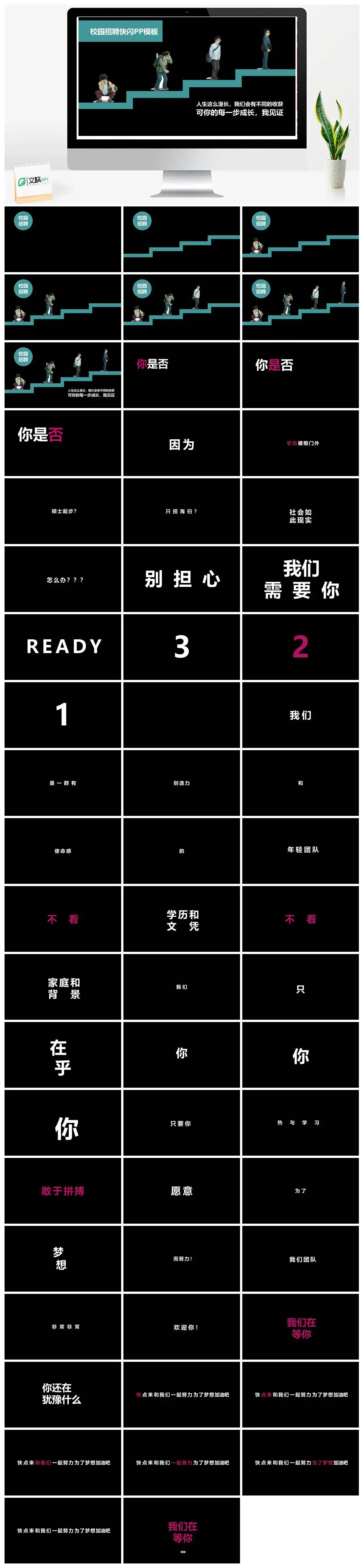 校园招聘快闪PP模板PPT快闪风格幻灯片