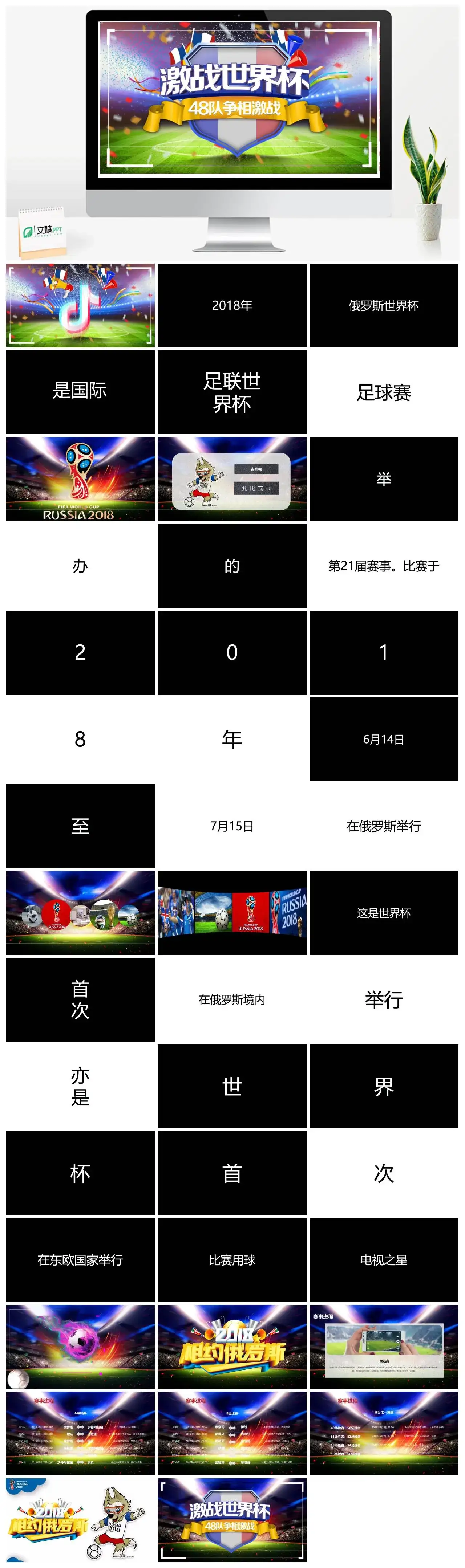 激战世界杯快闪模板PPT快闪风格幻灯片