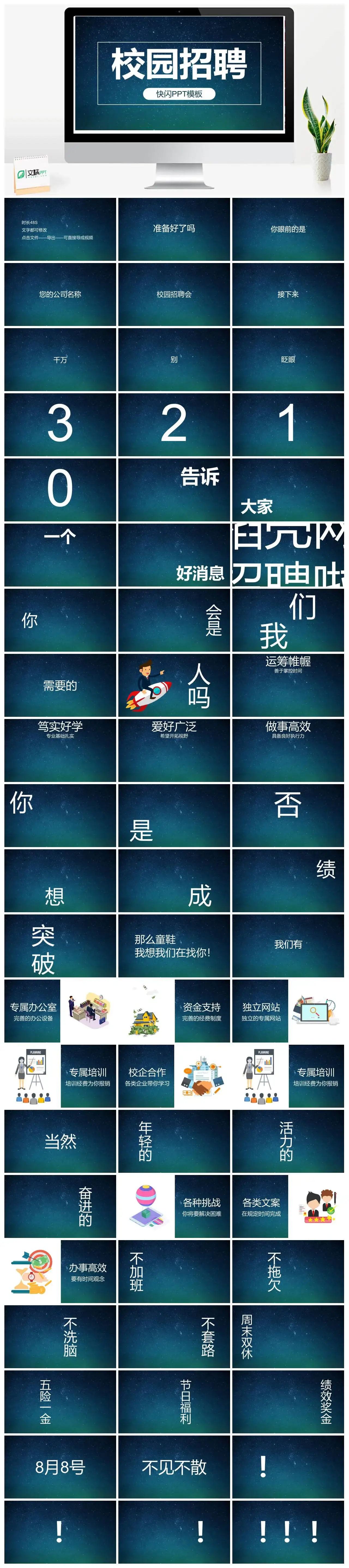 校园招聘会快闪模板PPT快闪风格幻灯片