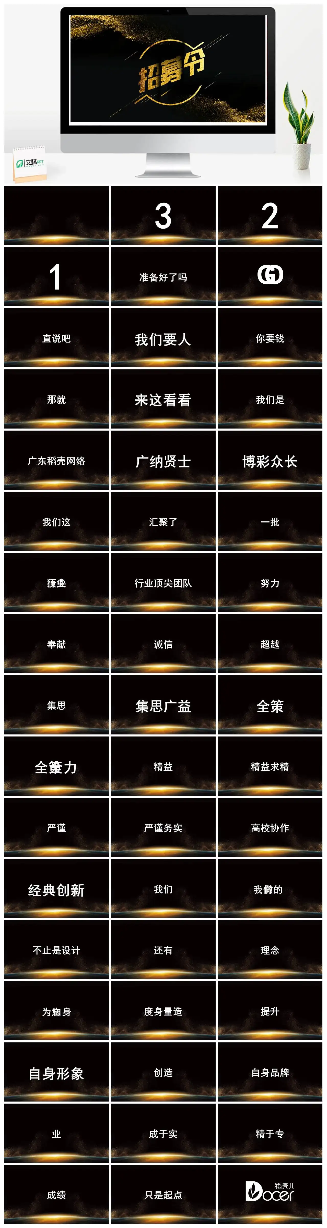 招聘招募快闪模板PPT快闪风格幻灯片