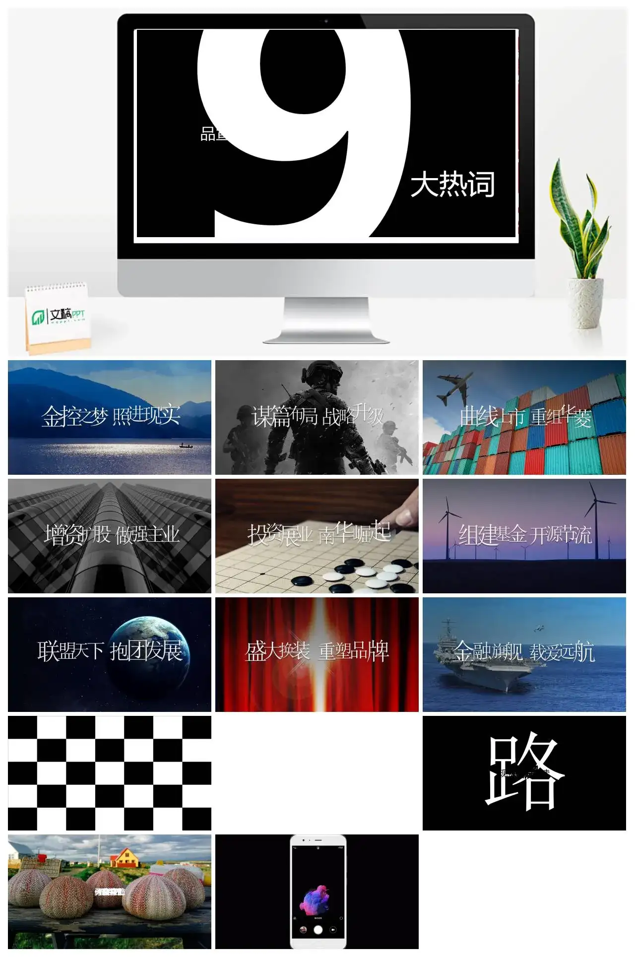 快闪视频路演开场PPT模板PPT快闪风格幻灯片