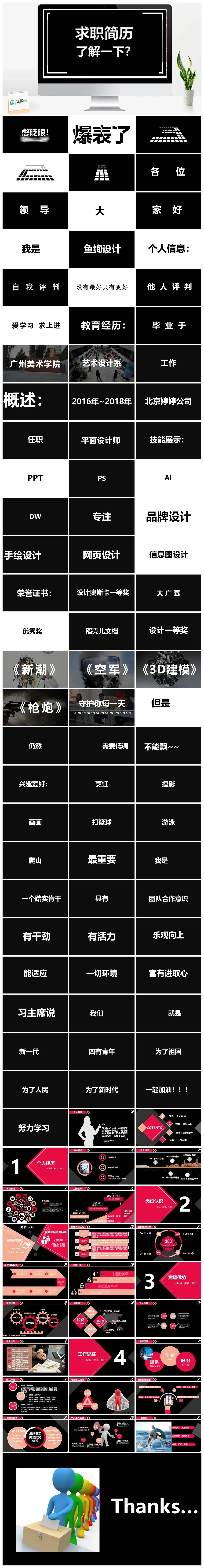 求职简历个人介绍自我介绍PPT快闪风格幻灯片