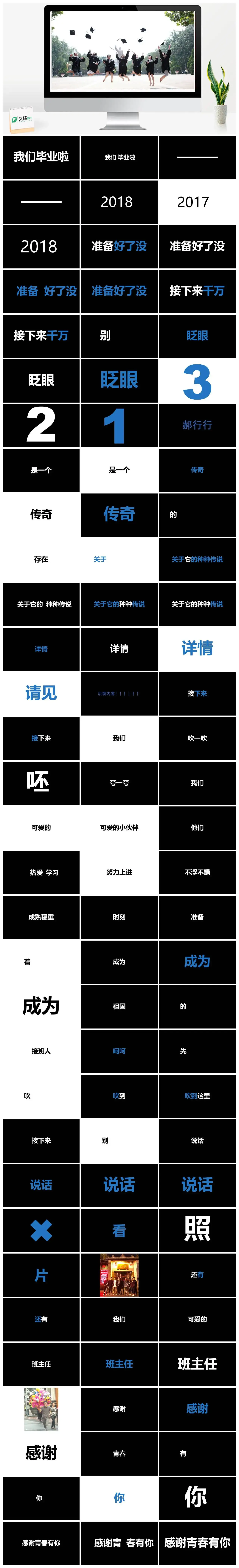 我们毕业啦快闪排版1pptPPT快闪风格幻灯片