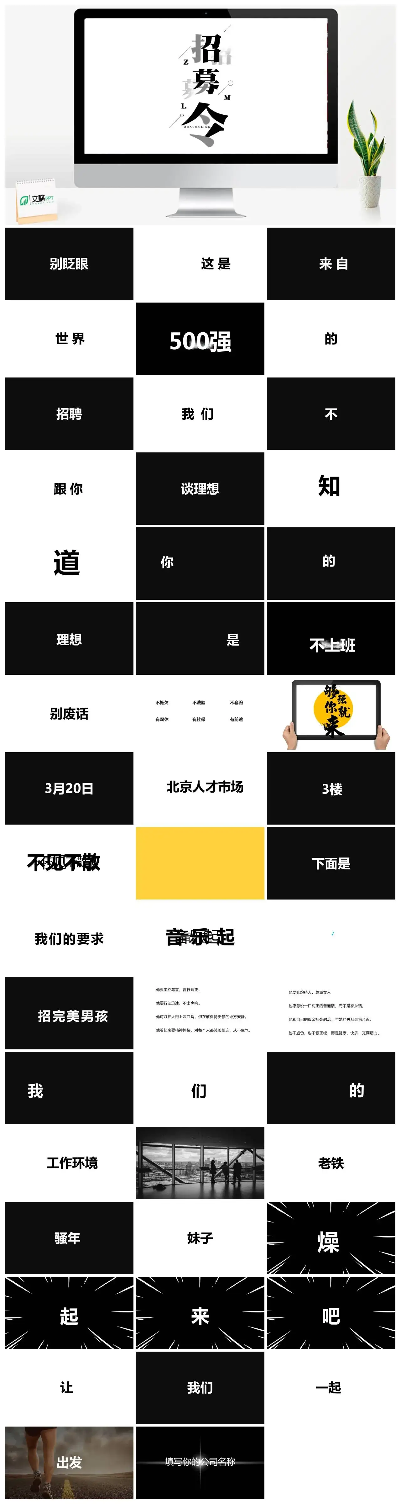 招募令快闪PPT快闪风格幻灯片