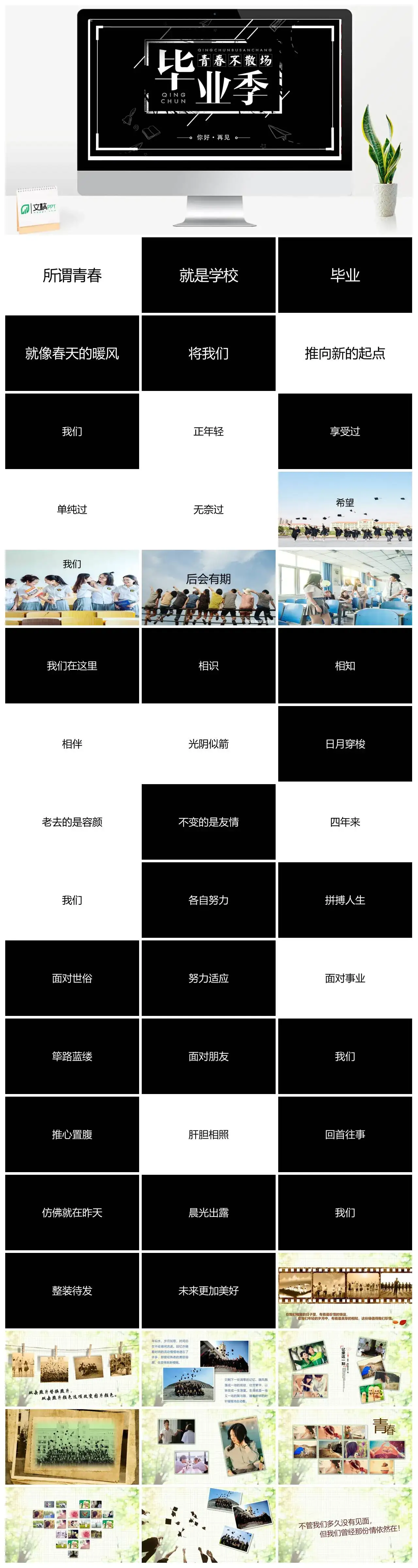 毕业青春不散场快闪模板PPT快闪风格幻灯片