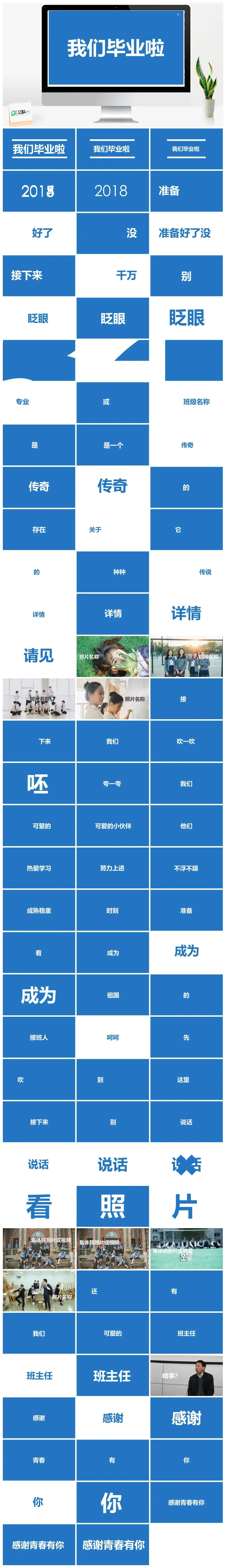 我们毕业啦快闪pptPPT快闪风格幻灯片