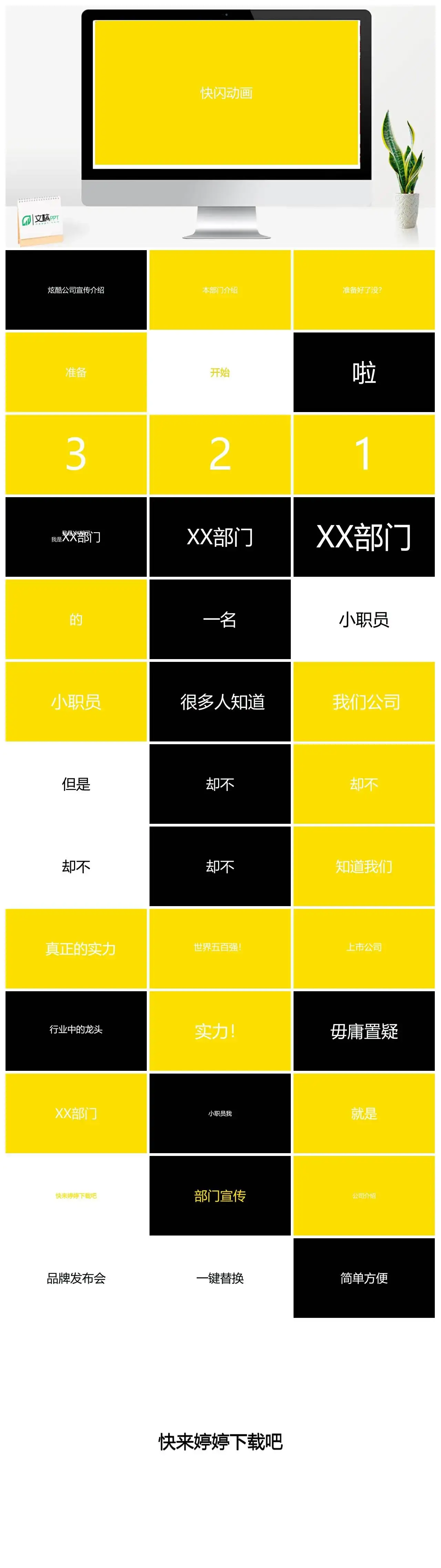 抖音风炫酷公司介绍快闪动画PPT模板PPT快闪风格幻灯片