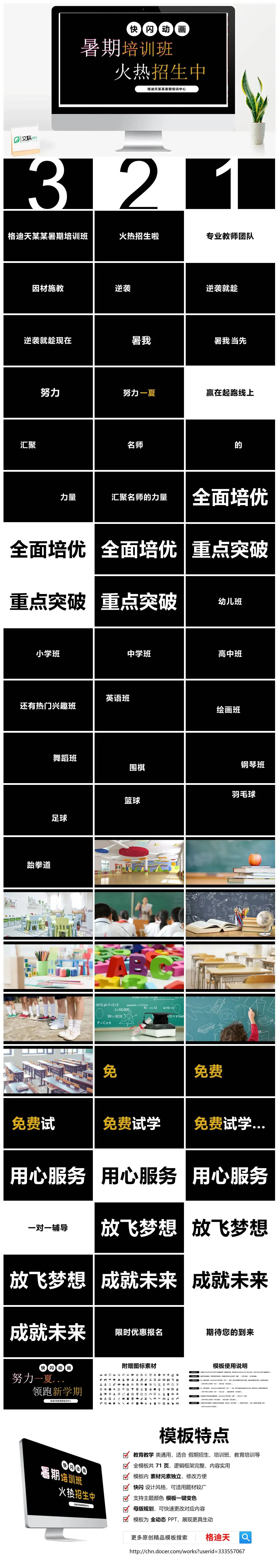 暑假培训班招生快闪模板PPT快闪风格幻灯片