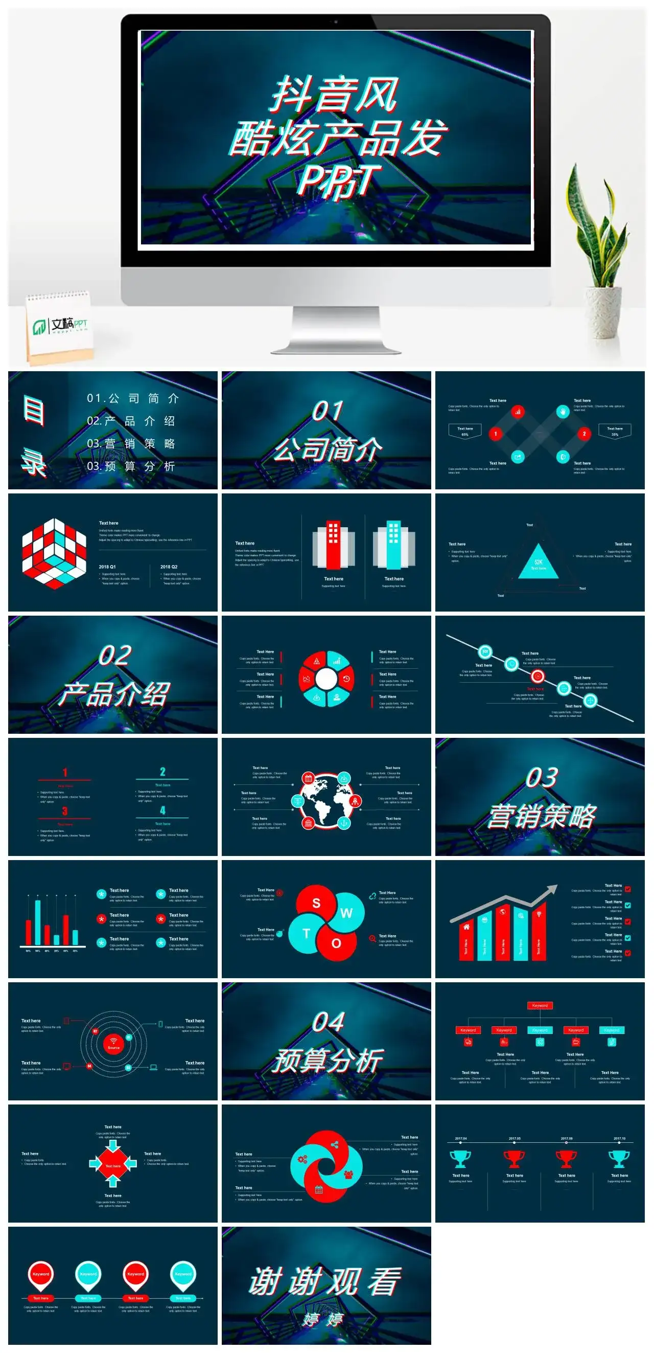 抖音风动图酷炫产品发布PPT模板PPT快闪风格幻灯片