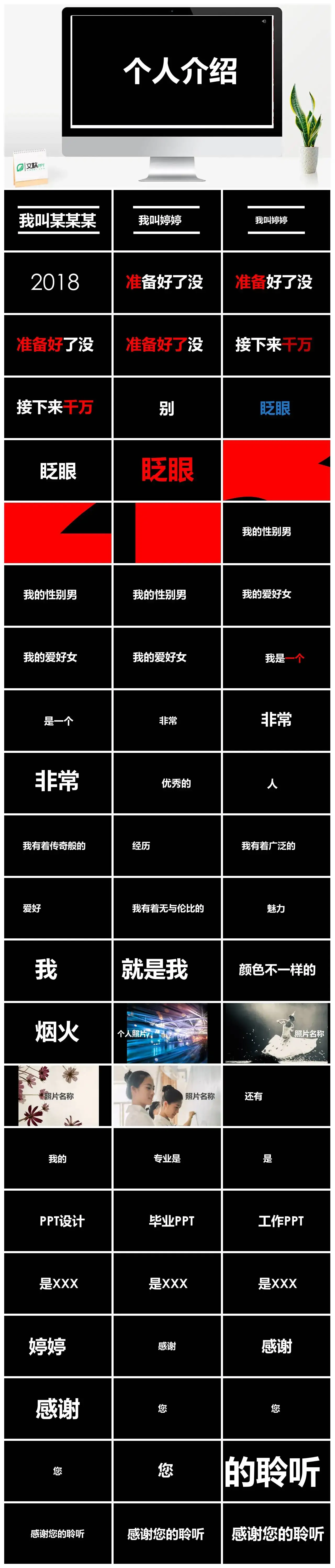 快闪风格个人介绍PPT模板PPT快闪风格幻灯片