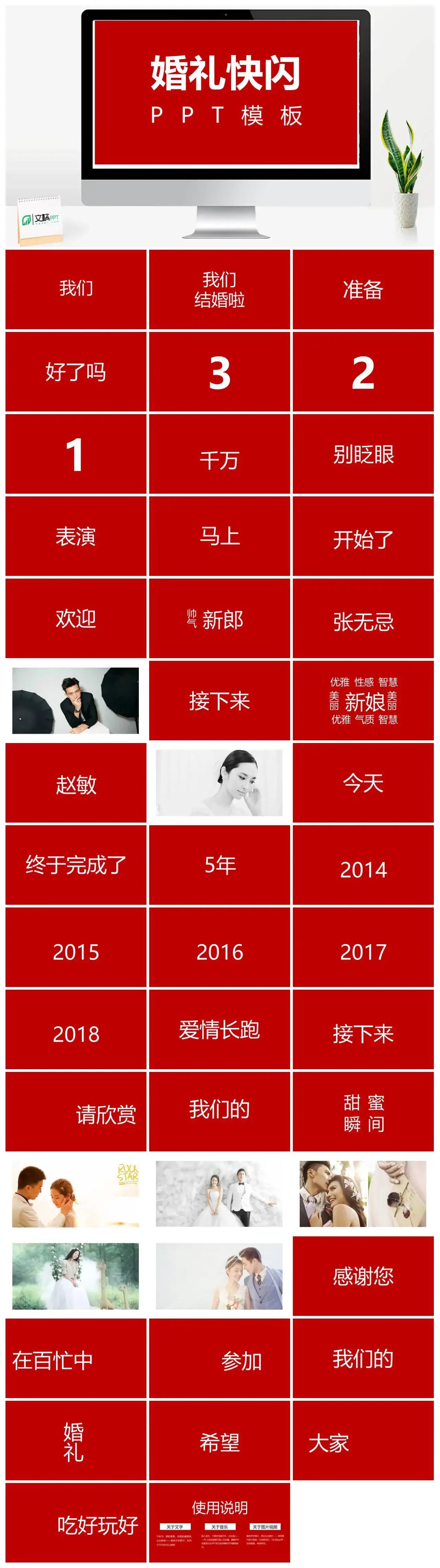 婚礼快闪ppt模板PPT快闪风格幻灯片