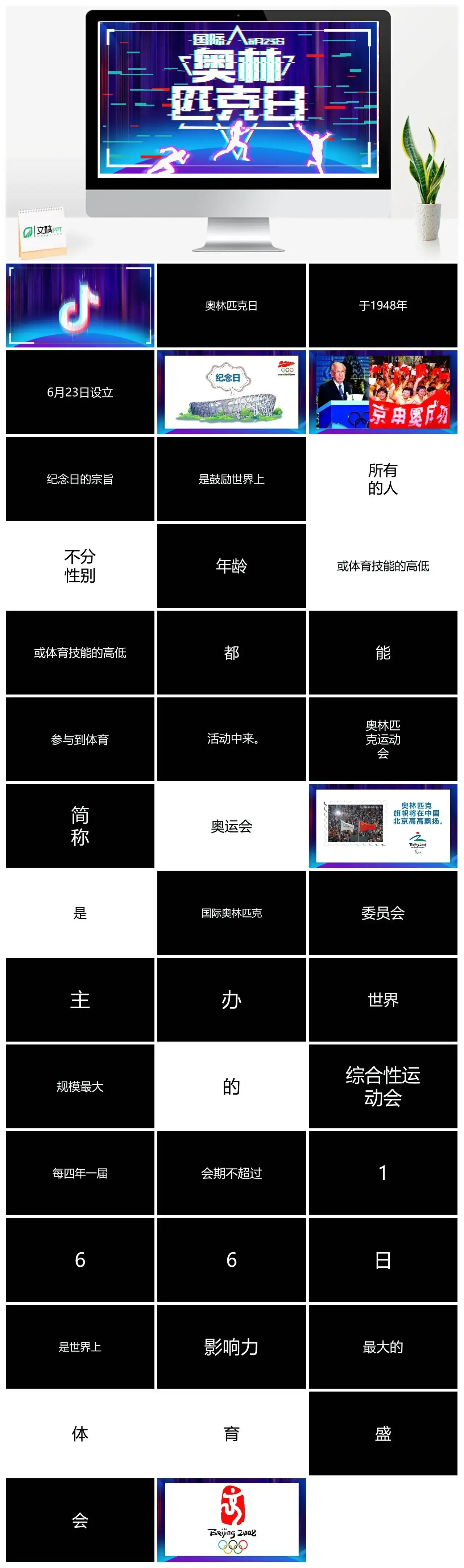 奥林匹克日快闪模板PPT快闪风格幻灯片