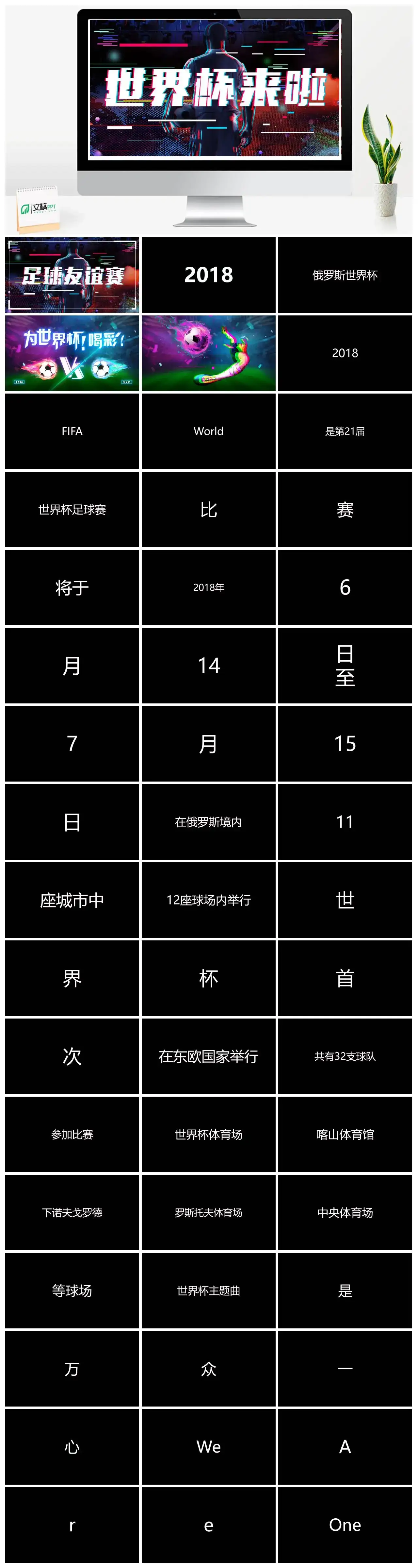 2022年世界杯来啦快闪宣传片PPT模板PPT快闪风格幻灯片