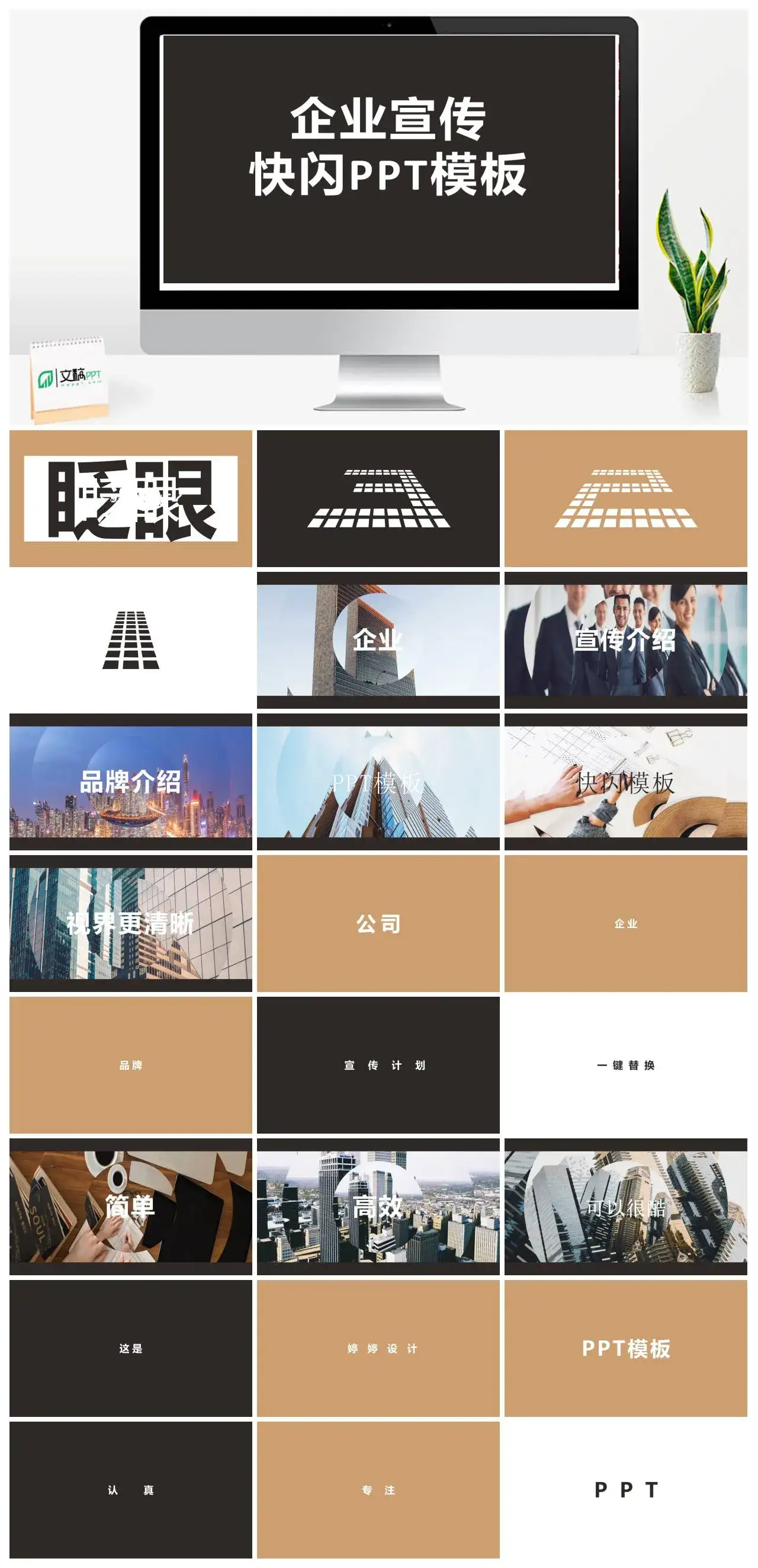 公司企业宣传介绍快闪动画PPT模板PPT快闪风格幻灯片