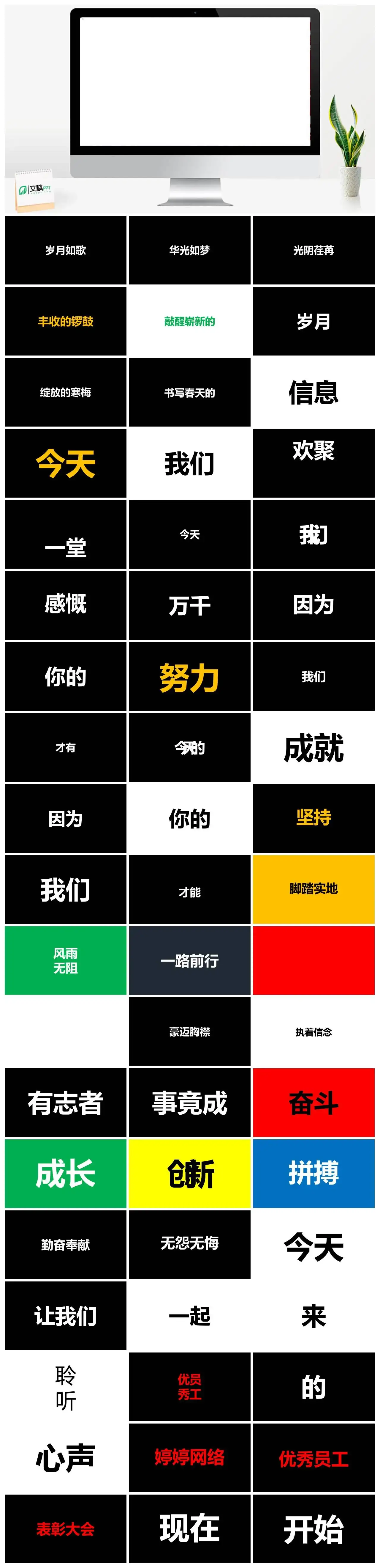 员工表彰大会开场文字快闪PPT模板PPT快闪风格幻灯片