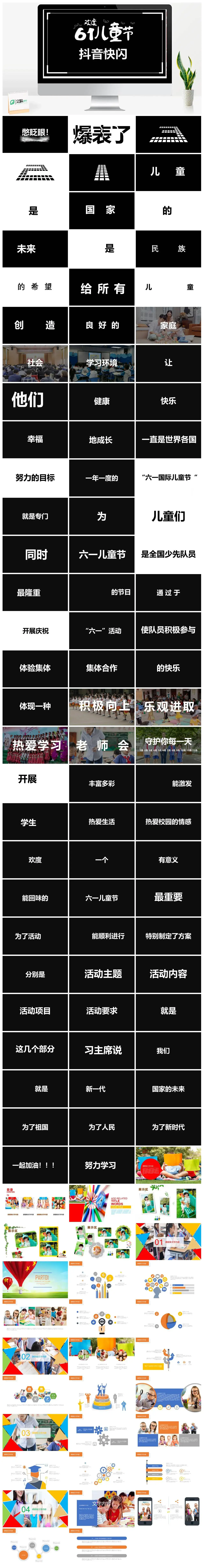 61儿童节抖音快闪模板PPT快闪风格幻灯片