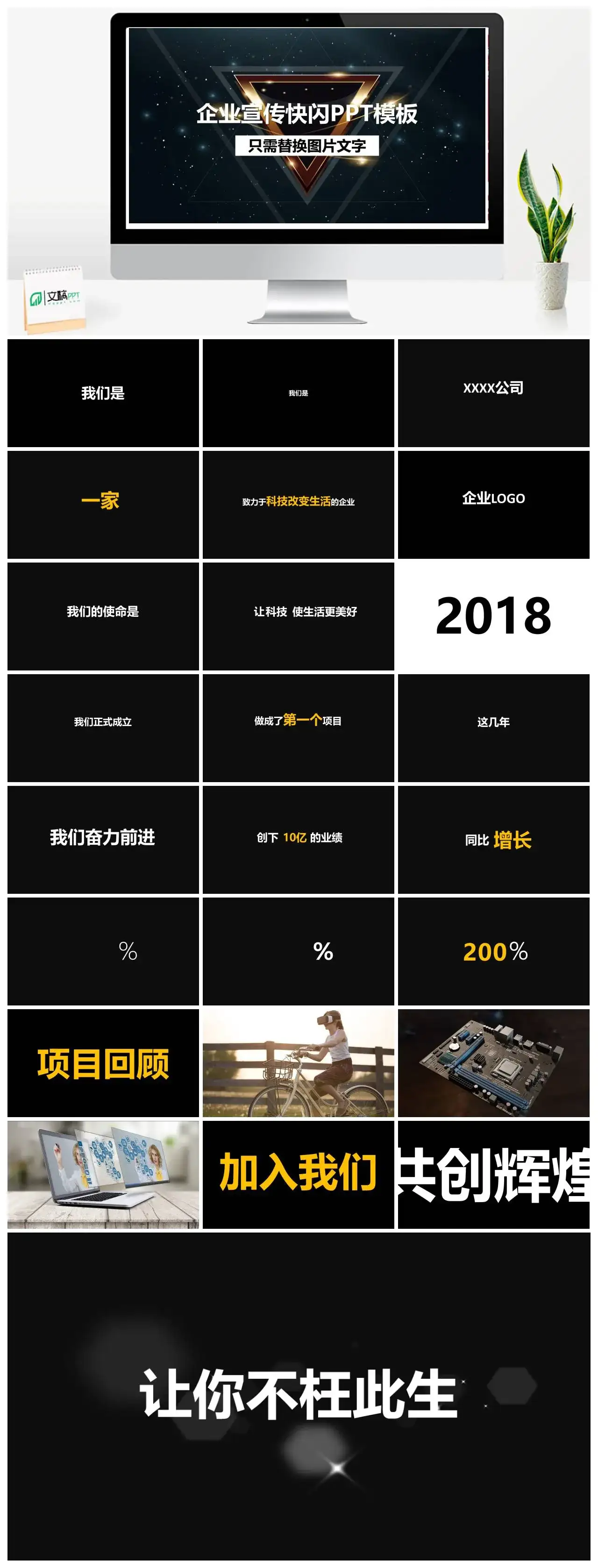 企业宣传快闪PPT模板PPT快闪风格幻灯片