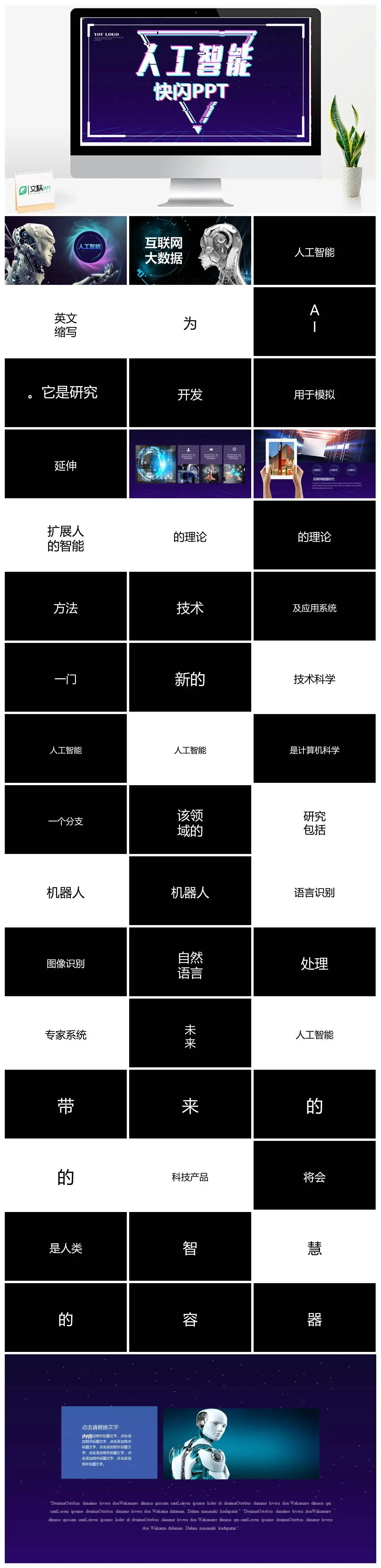 人工智能抖音风快闪PPT快闪风格幻灯片