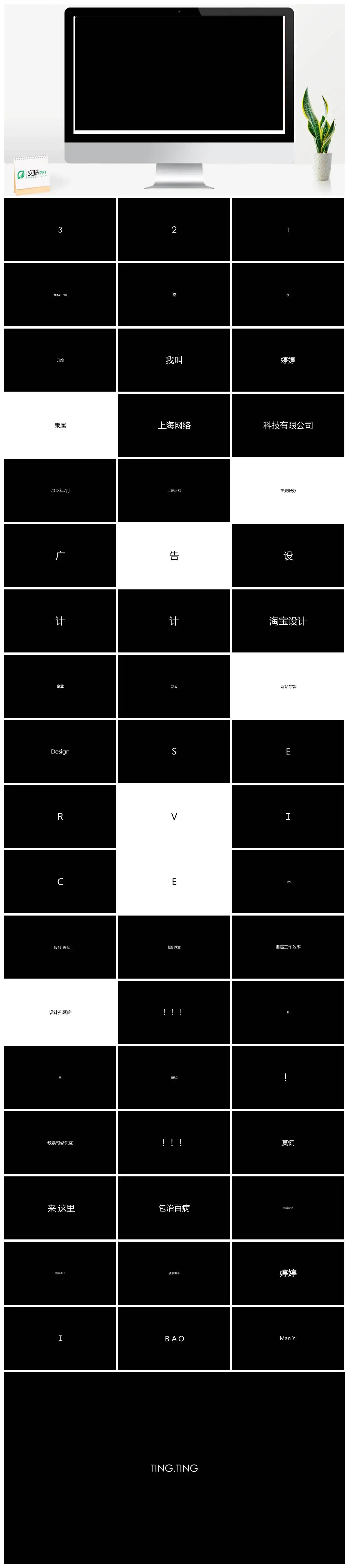 创意黑白字幕公司宣传介绍快闪PPT模板PPT快闪风格幻灯片