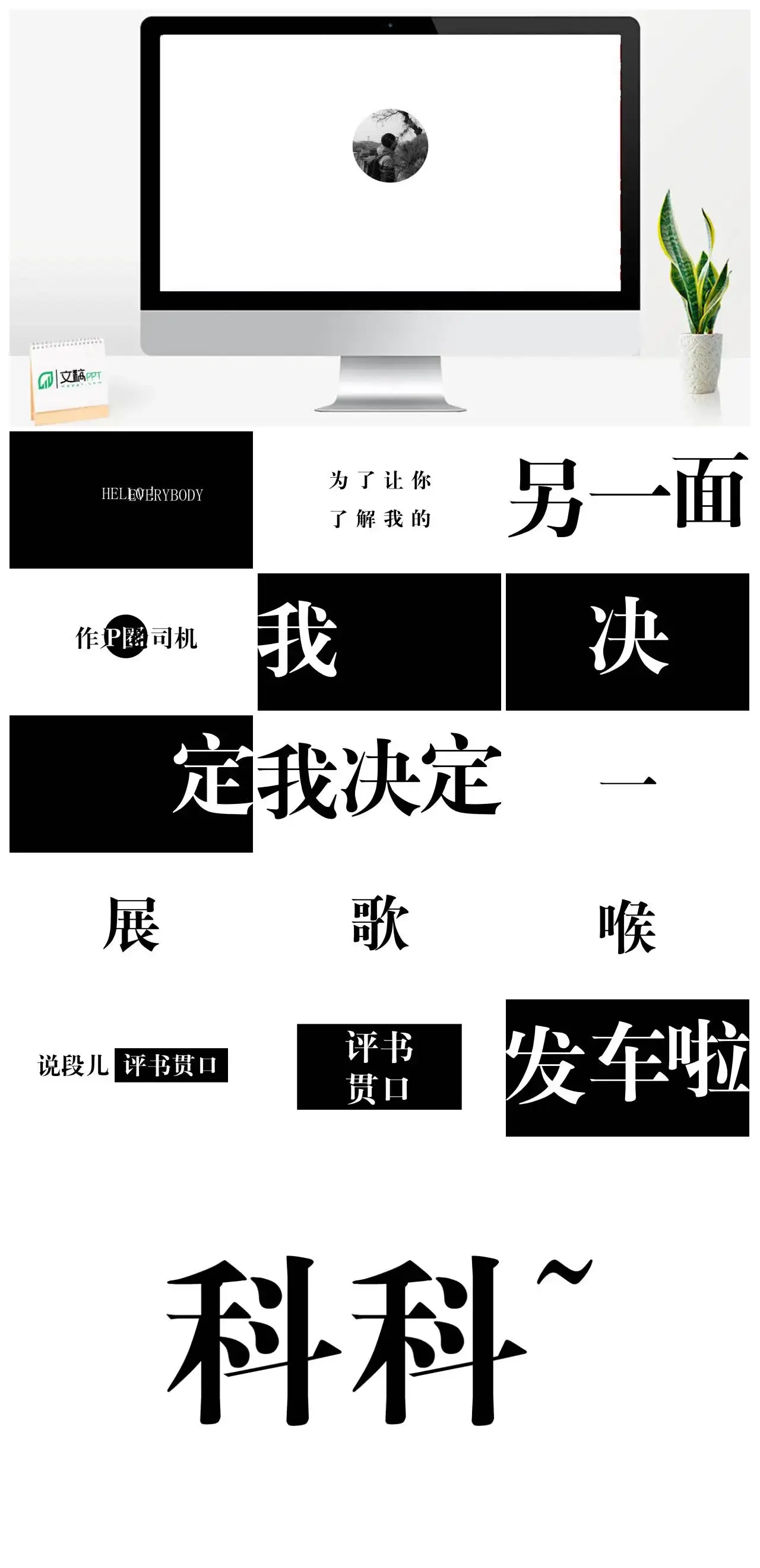 PPT快闪视频-个人简介PPT快闪风格幻灯片