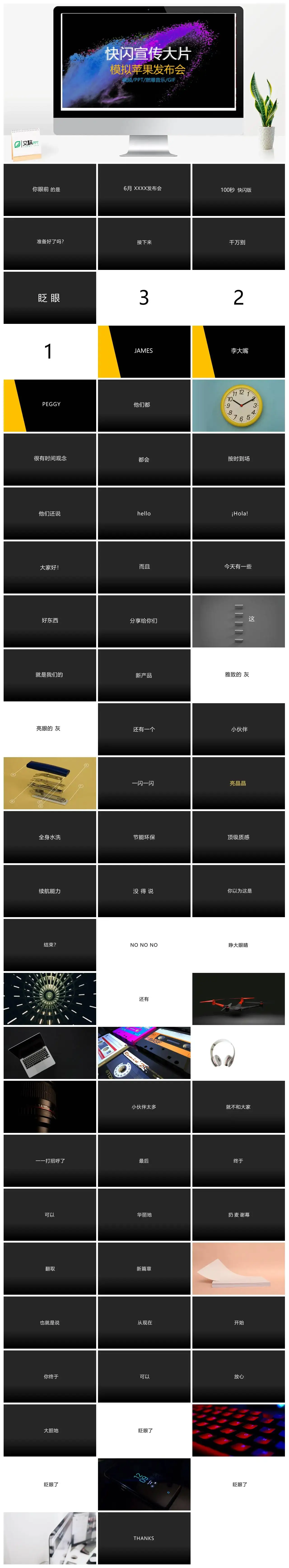 创意新品发布快闪宣传片PPT模板PPT快闪风格幻灯片