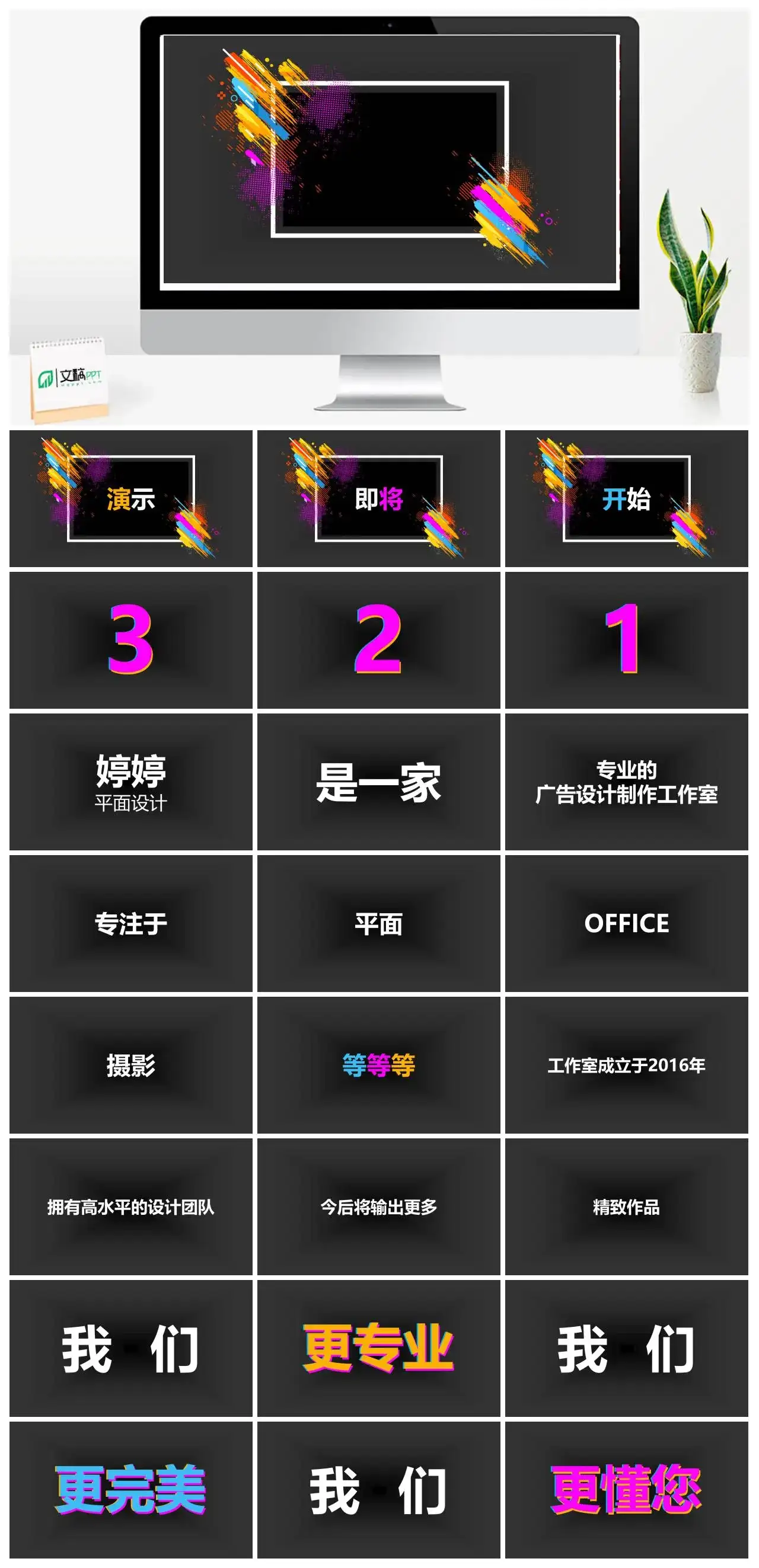 工作室部门团队介绍快闪模板PPT快闪风格幻灯片