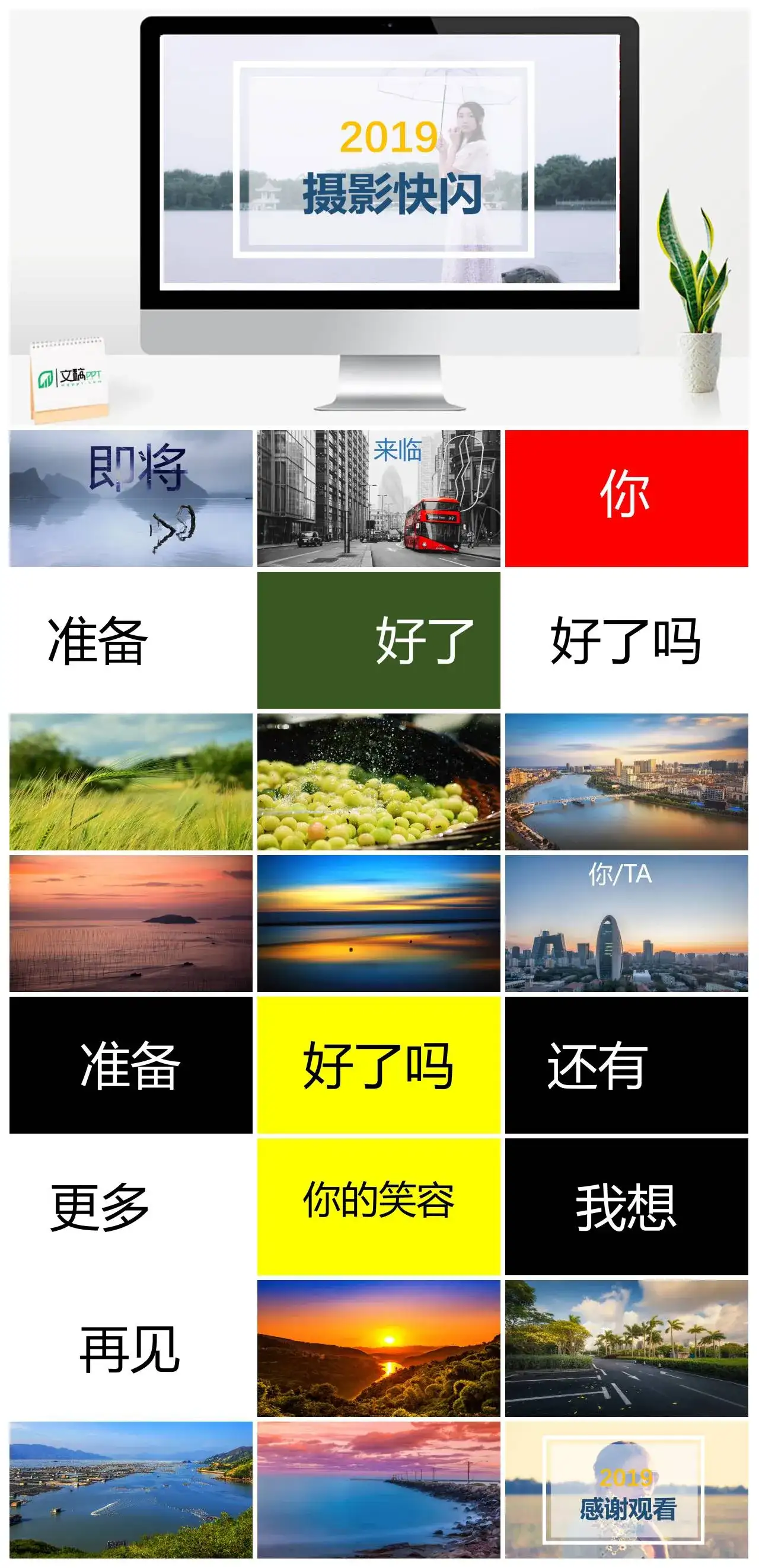 创意摄影快闪画册宣传PPT模板PPT快闪风格幻灯片