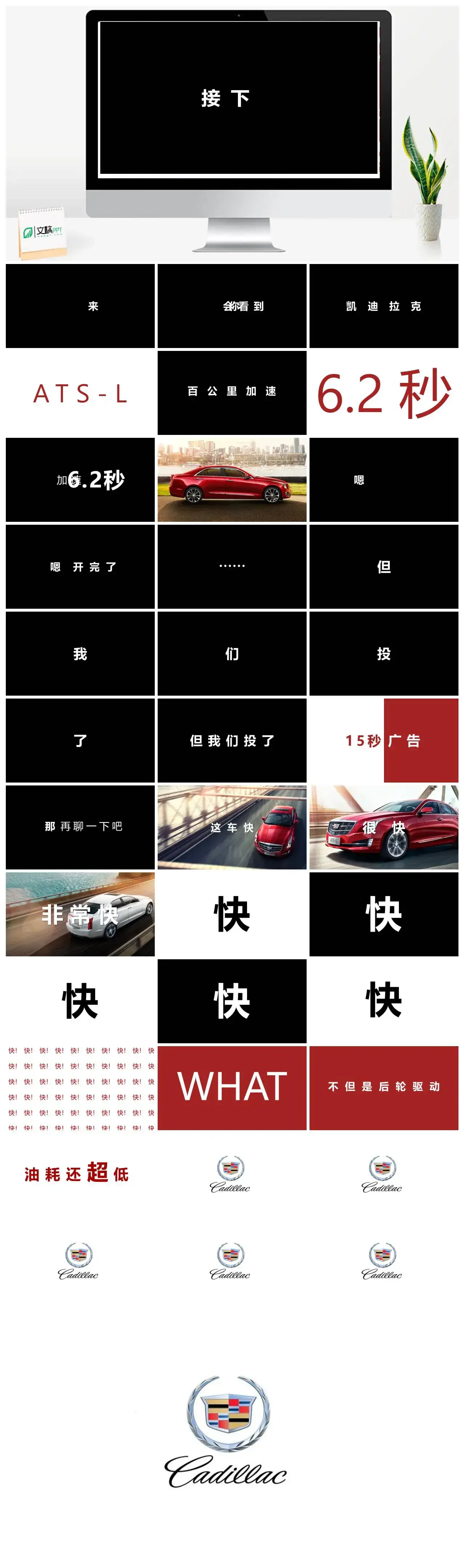 凯迪拉克上市ppt版PPT快闪风格幻灯片