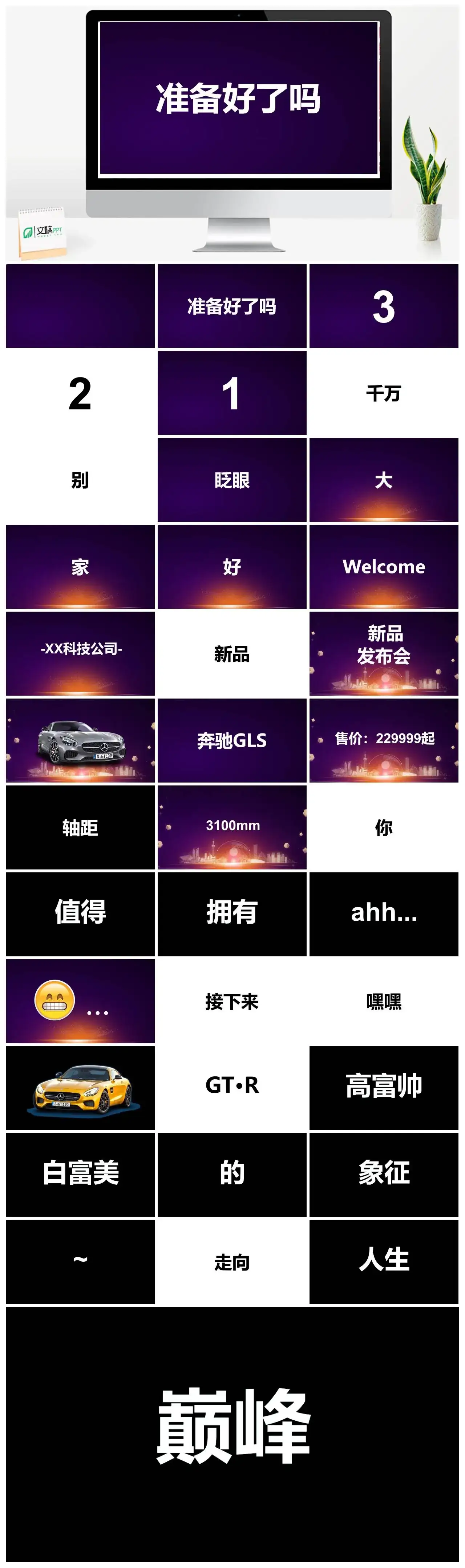 产品发布快闪板PPT快闪风格幻灯片