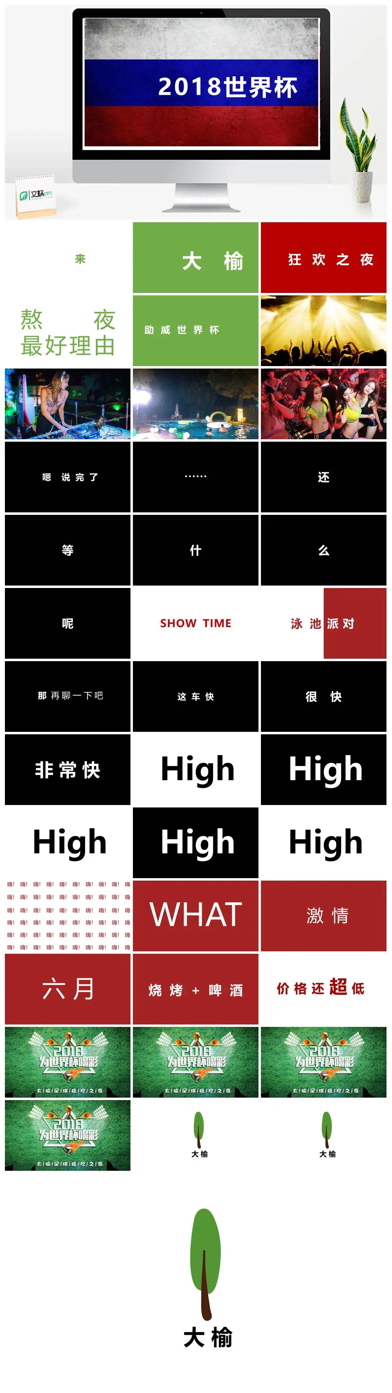 世界杯快闪ppt模板PPT快闪风格幻灯片