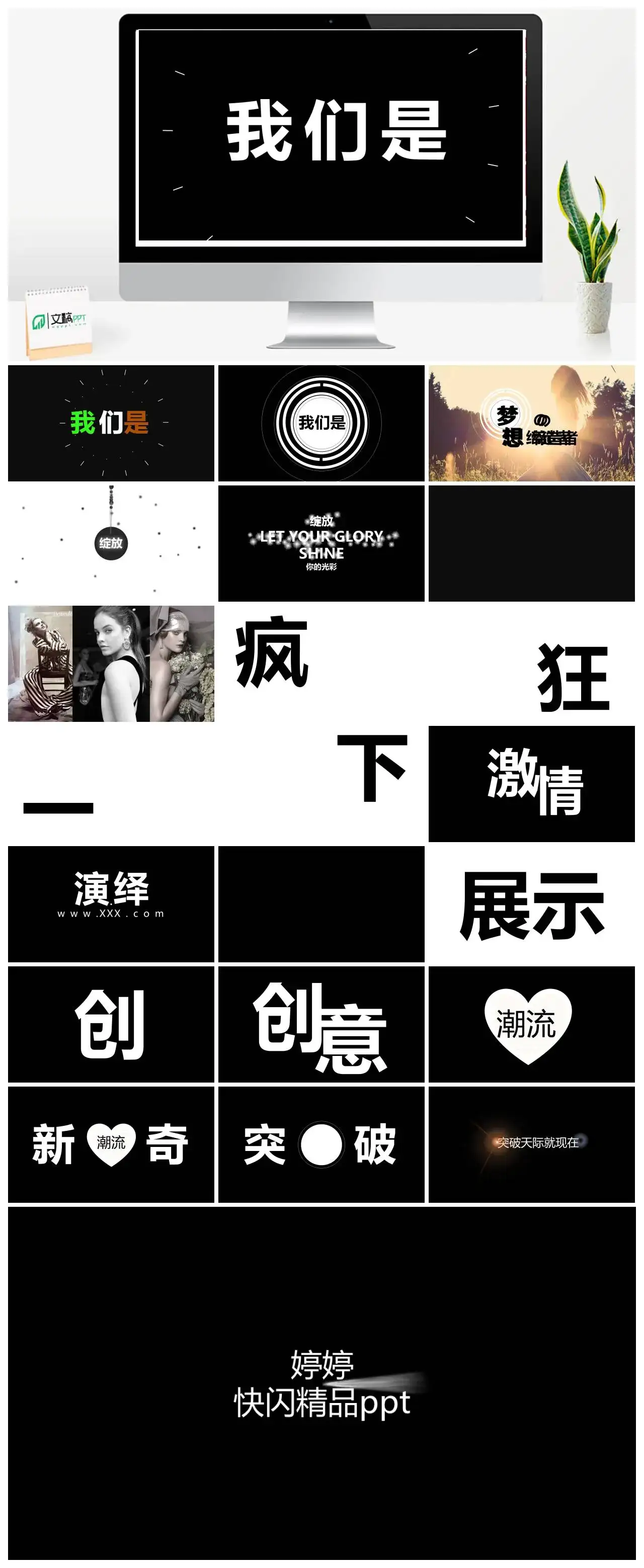 Team团队介绍PPT快闪风格幻灯片